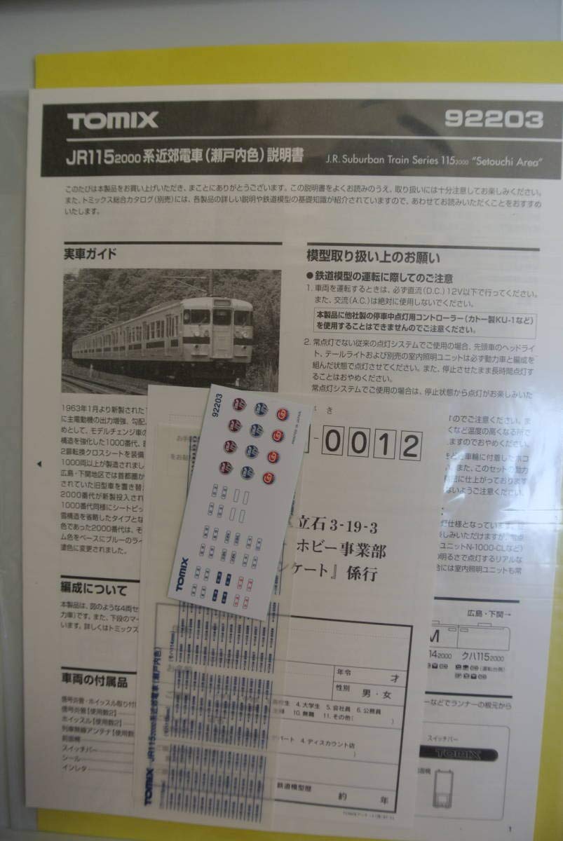 TOMIX 92203 JR 115系2000番台 瀬戸内色セット Amazon.co.jp: TOMIX 115系2000 瀬戸内色 セット